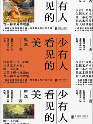 cover image of 少有人看见的美